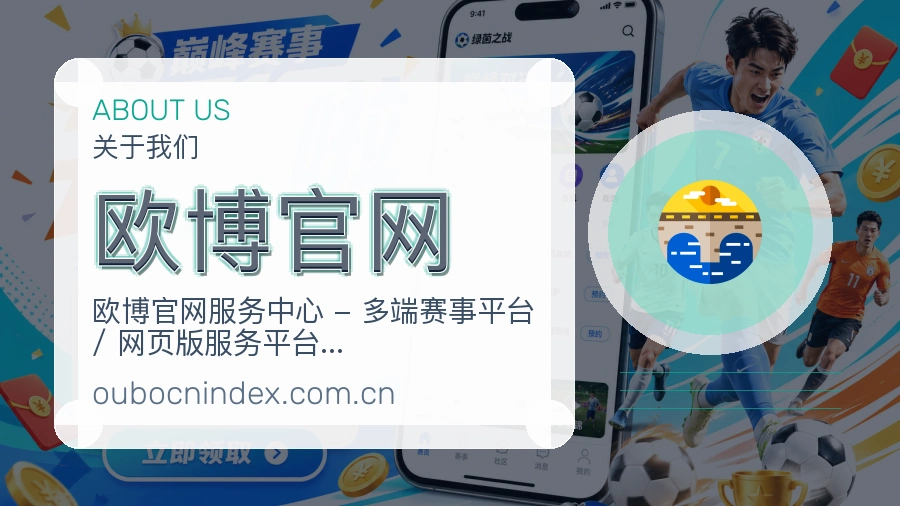 欧博官网品牌中心